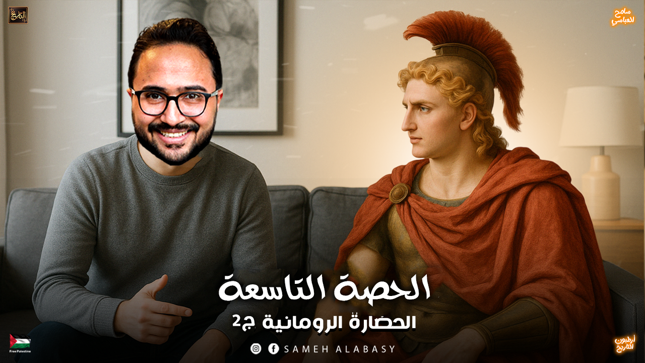 الحصة التاسعة